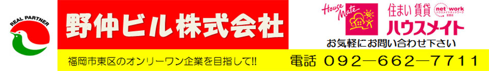 野仲ビル株式会社